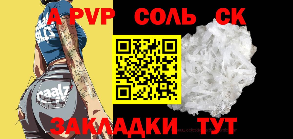 Alfa_PVP СК  Вход с VPN  APVP кристаллы  Мариинск 