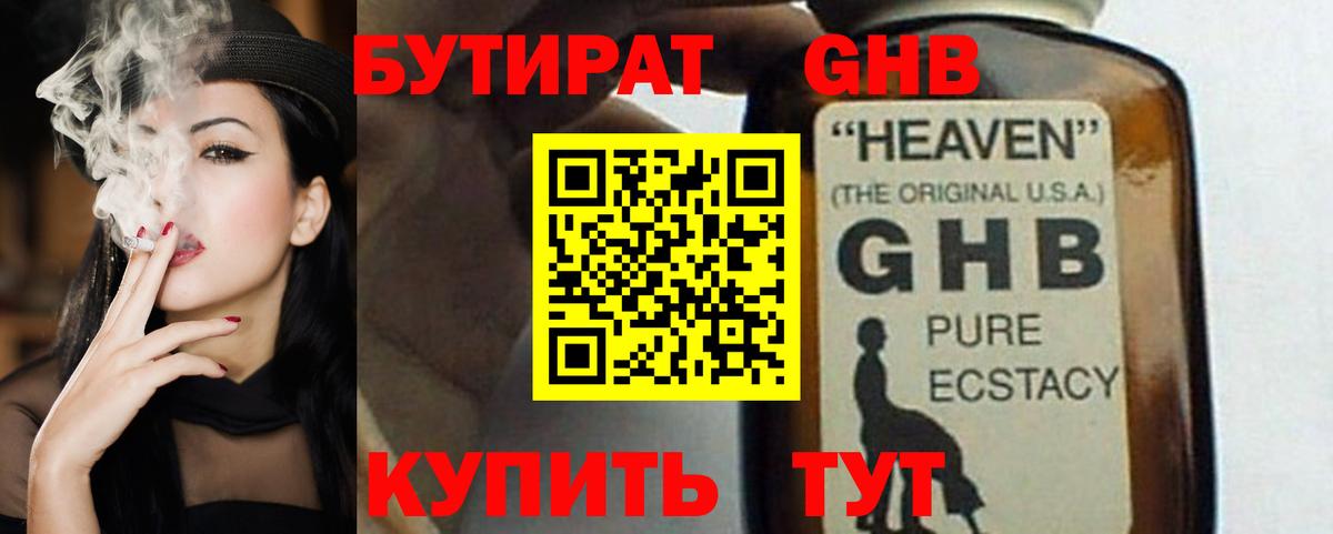 Бутират бутик  Вход с VPN  Мариинск 