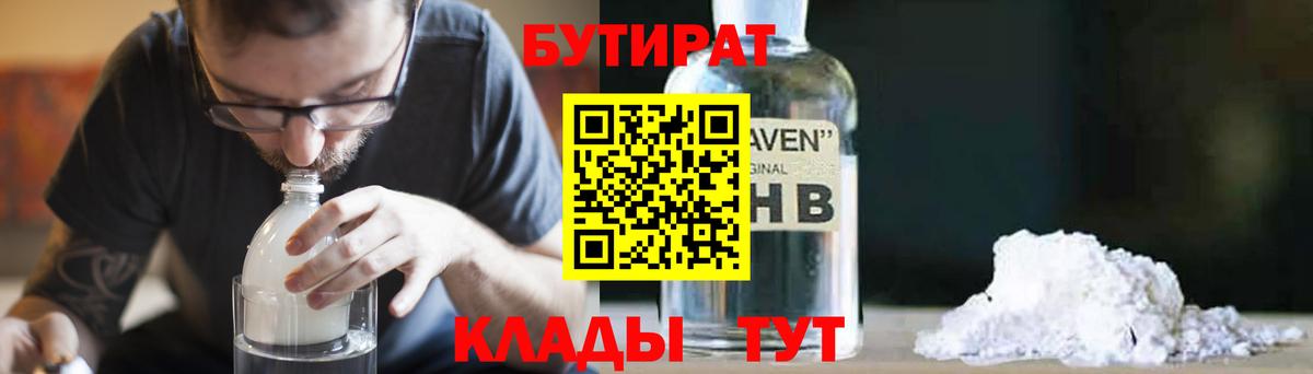 БУТИРАТ BDO Мариинск