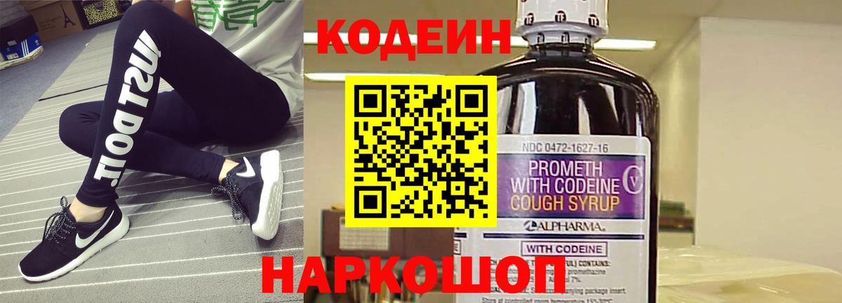 Кодеин Purple Drank  Кодеиновый сироп Lean напиток Lean (лин)  Мариинск  Вход с VPN 