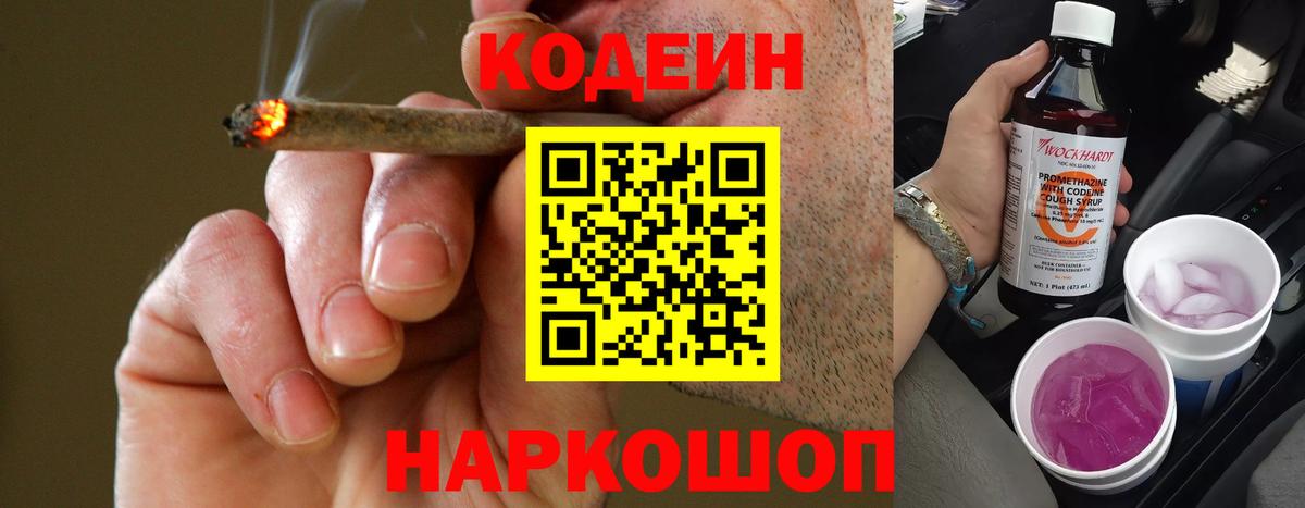 Кодеиновый сироп Lean напиток Lean (лин) Мариинск