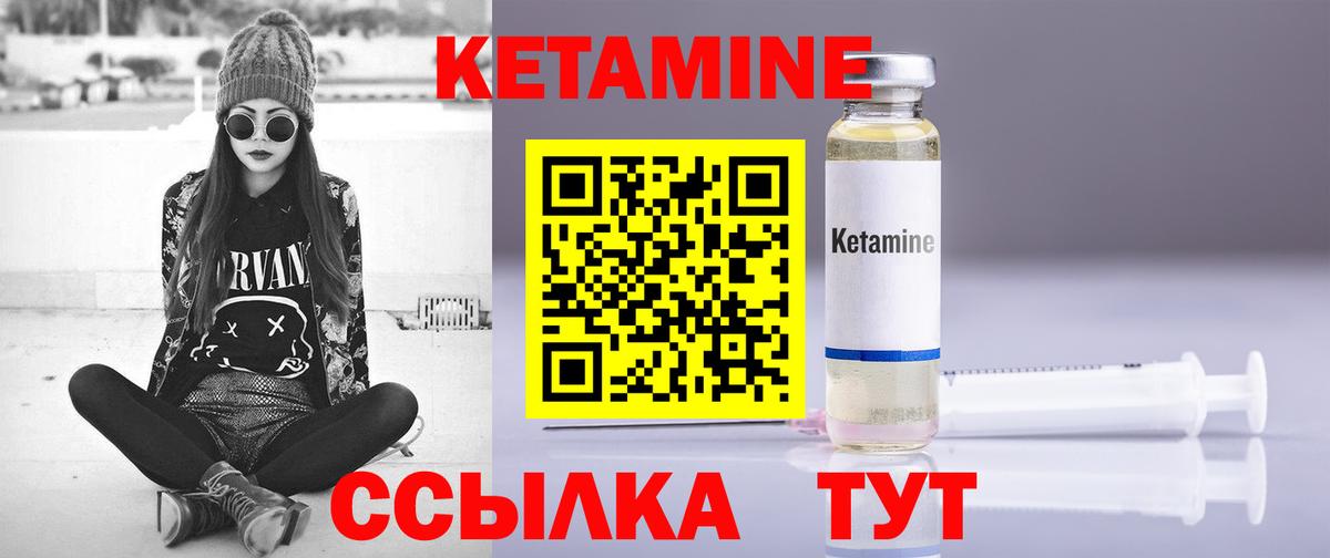 КЕТАМИН ketamine  Вход с VPN  Мариинск 