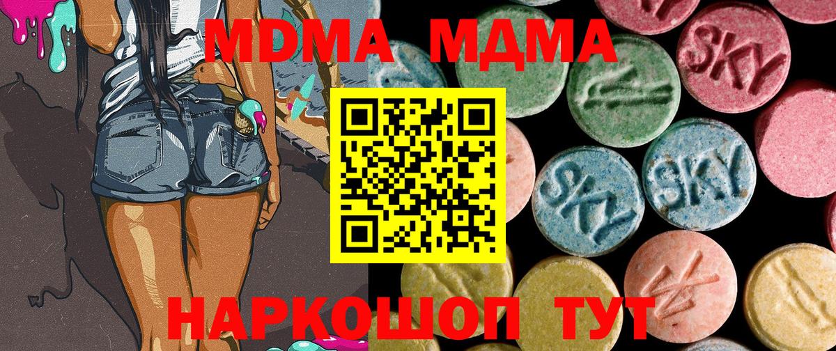 МДМА  МДМА кристаллы  МДМА молли  Вход с VPN  Мариинск 