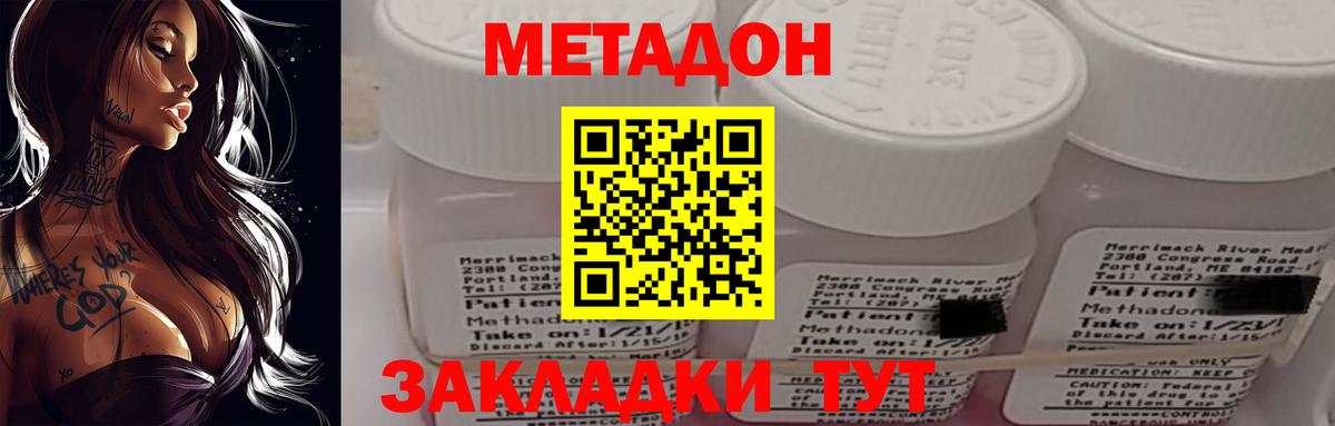 МЕТАДОН белоснежный  Вход с VPN  Метадон methadone  Мариинск 