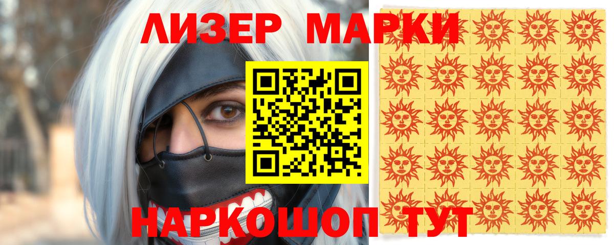 Марки 25I-NBOMe 1,8мг  Марки 25I-NBOMe 1,8мг  Мариинск  Вход с VPN 